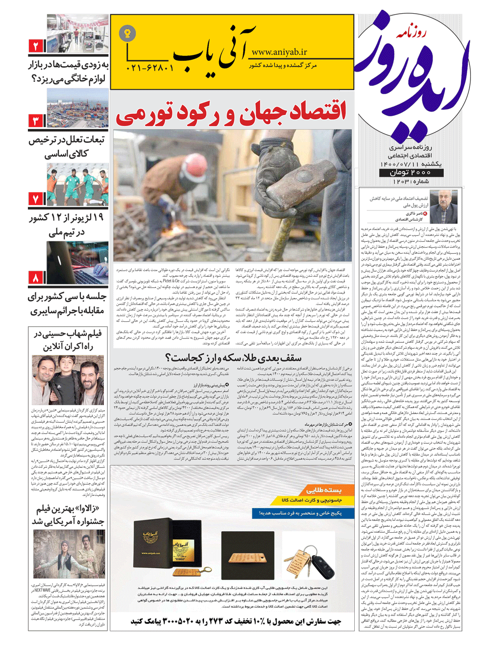 نسخه_چاپی_روزنامه_ایده_روز_–_11_مهر_ماه_1400