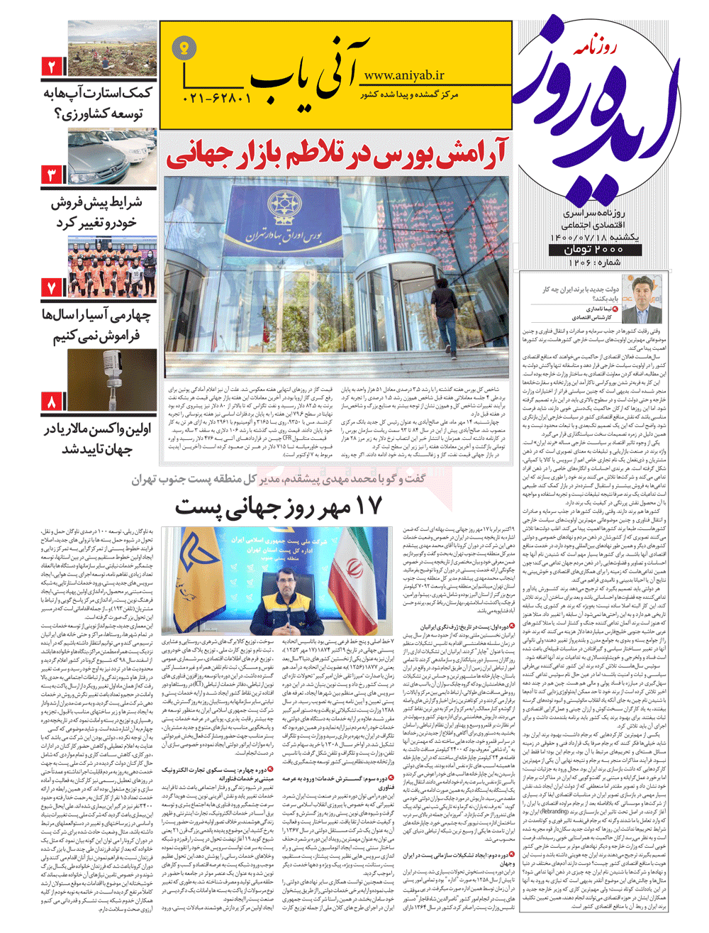 نسخه_چاپی_روزنامه_ایده_روز_–_18_مهر_ماه_1400