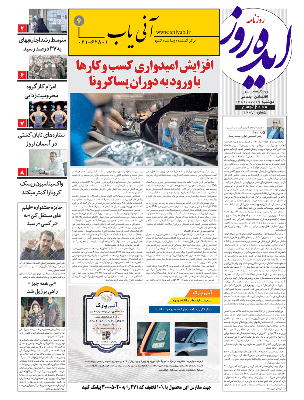 نسخه_چاپی_روزنامه_ایده_روز_–_19_مهر_ماه_1400