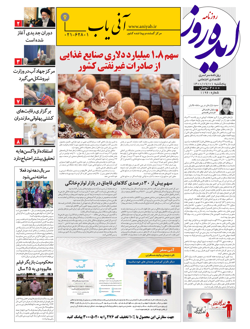 نسخه_چاپی_روزنامه_ایده_روز_–_1_مهر_ماه_1400
