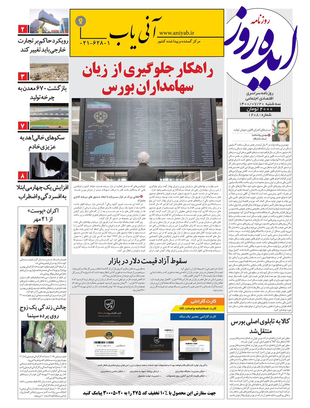 نسخه_چاپی_روزنامه_ایده_روز_–_20_مهر_ماه_1400