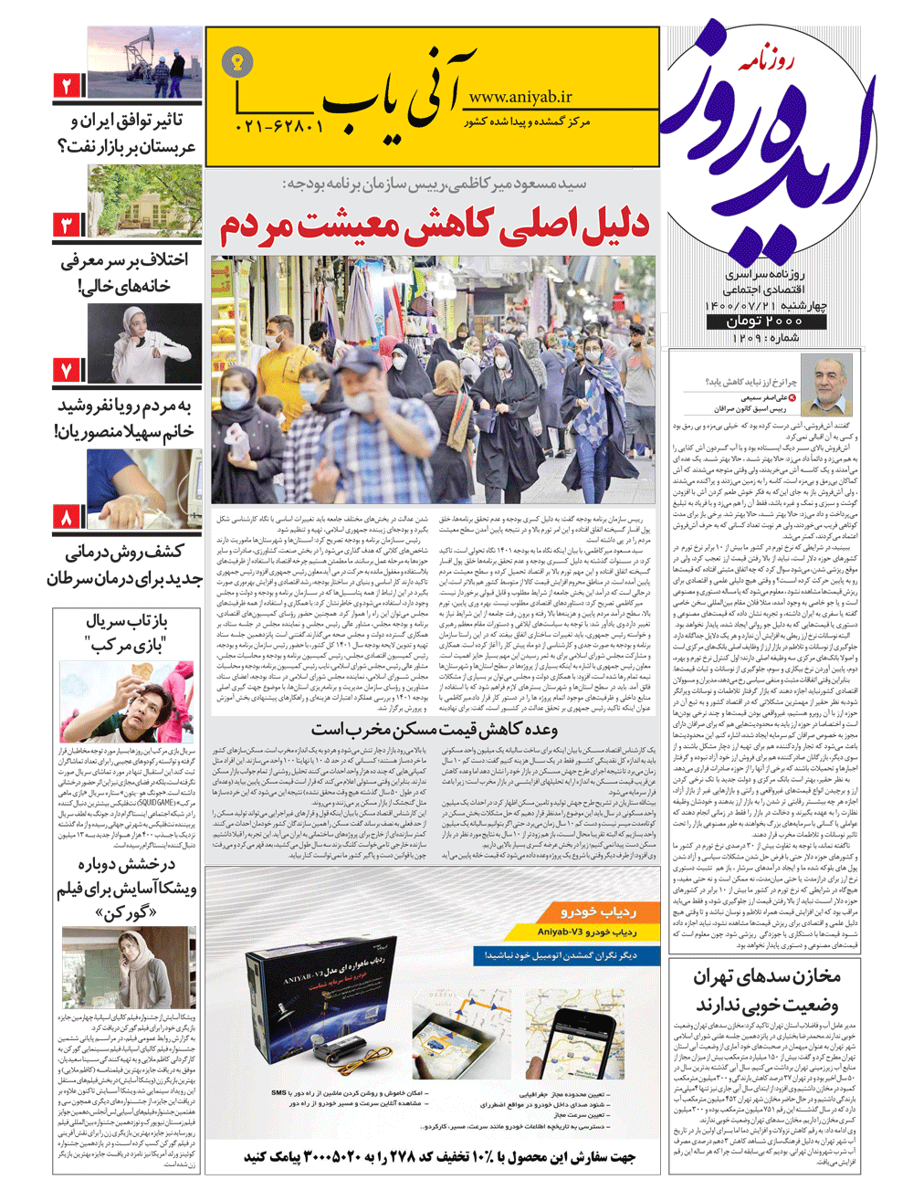 نسخه_چاپی_روزنامه_ایده_روز_–_21_مهر_ماه_1400