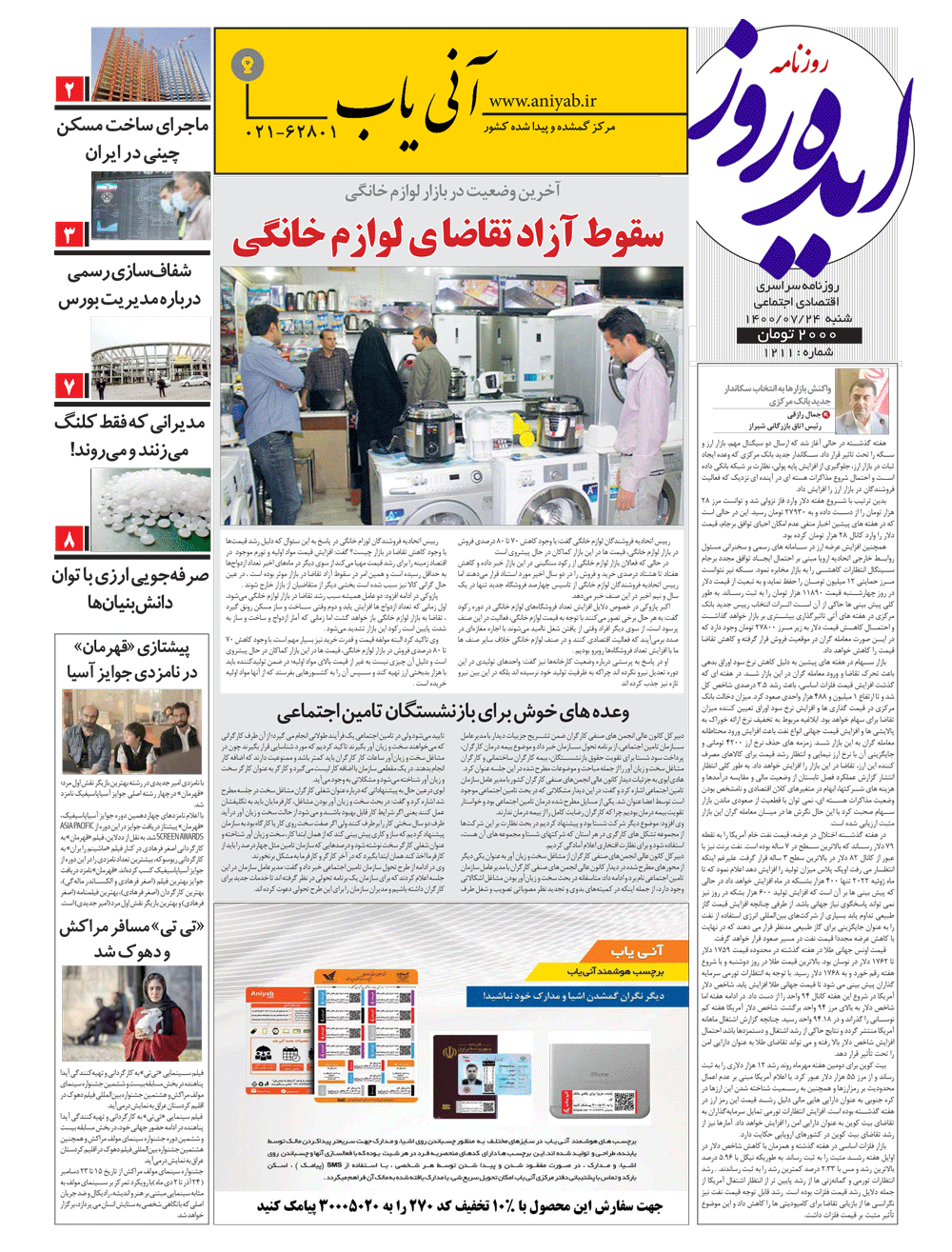 نسخه_چاپی_روزنامه_ایده_روز_–_24_مهر_ماه_1400