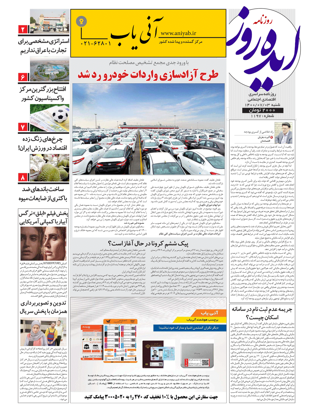 نسخه_چاپی_روزنامه_ایده_روز_–_3_مهر_ماه_1400