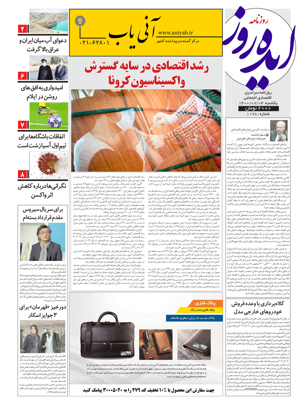نسخه_چاپی_روزنامه_ایده_روز_–_4_مهر_ماه_1400
