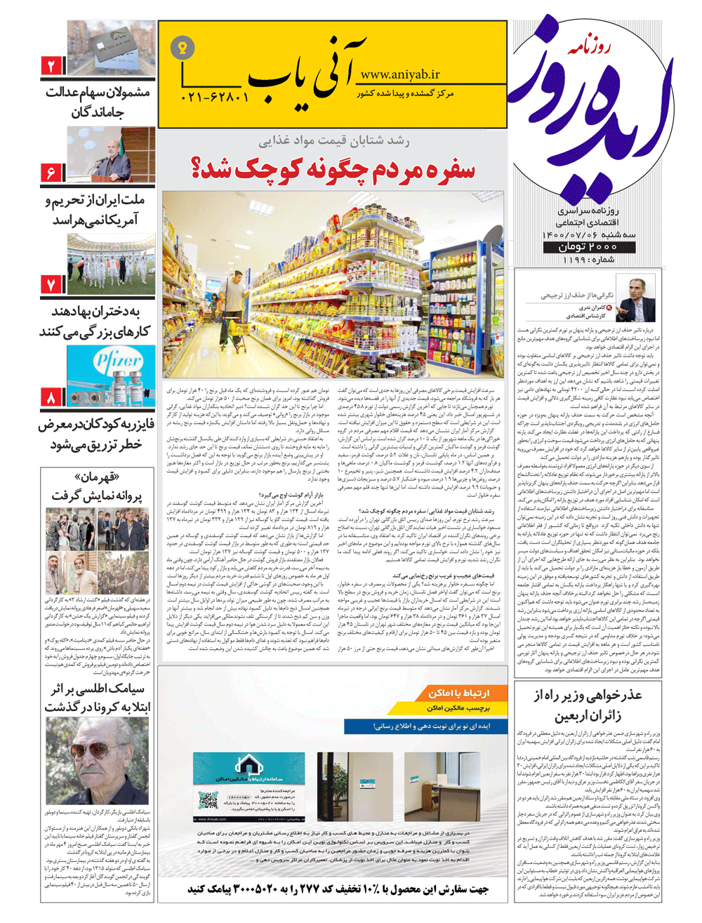 نسخه_چاپی_روزنامه_ایده_روز_–_6_مهر_ماه_1400