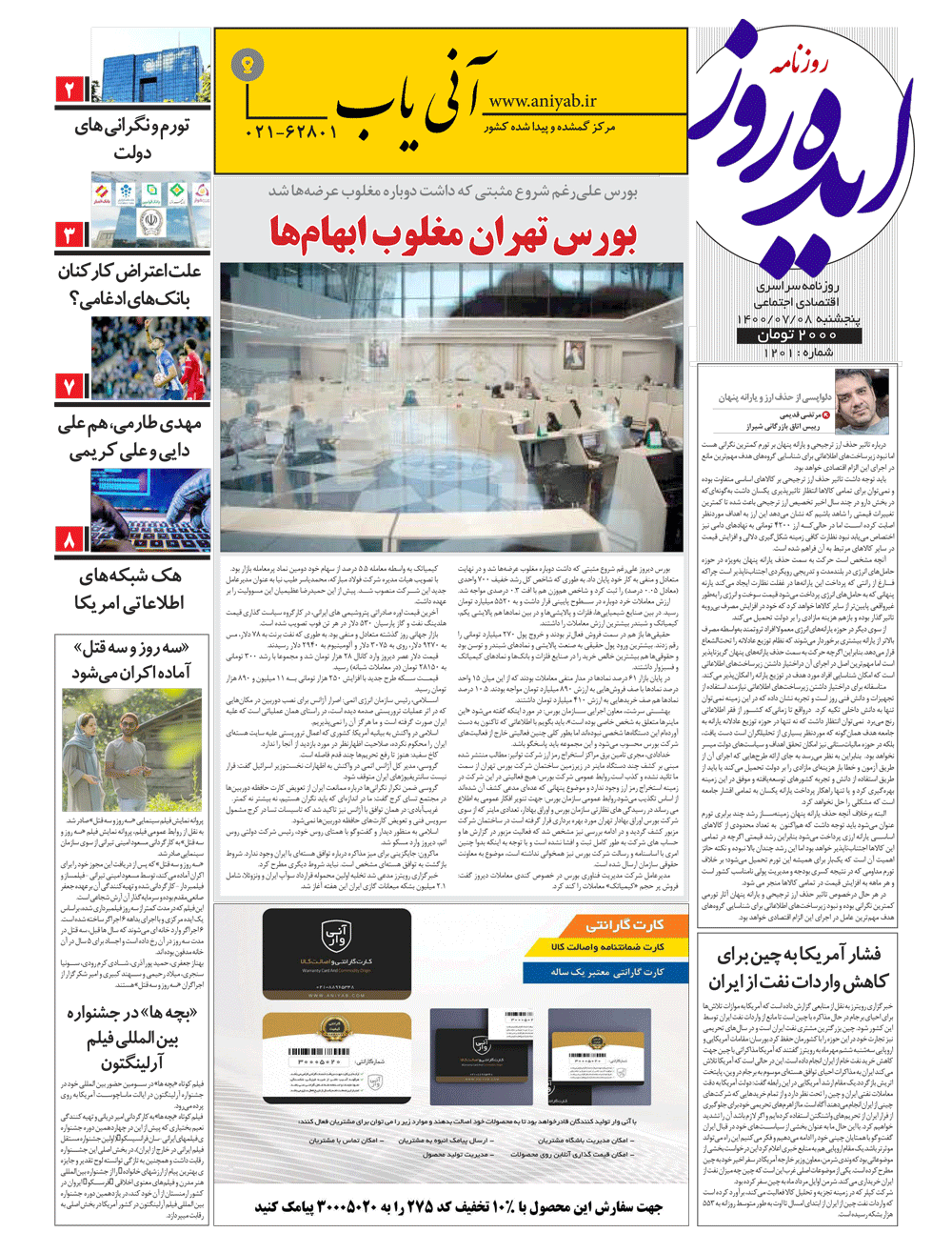 نسخه_چاپی_روزنامه_ایده_روز_–_8_مهر_ماه_1400