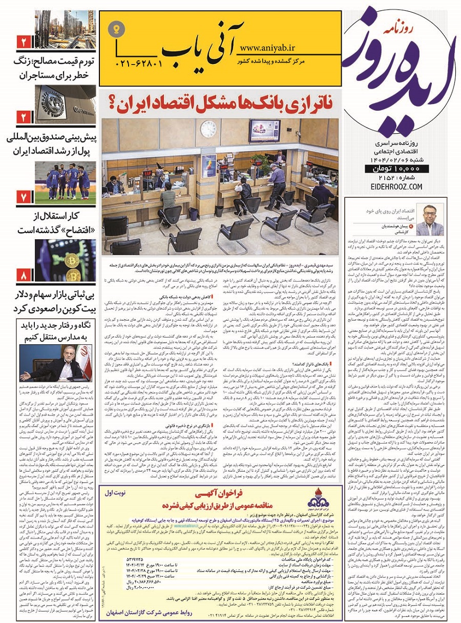 نسخه_چاپی_روزنامه_ایده_روز6اردیبهشت1404