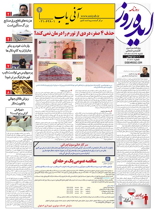 نسخه_چاپی_روزنامه_ایده_روز27اردیبهشت1404