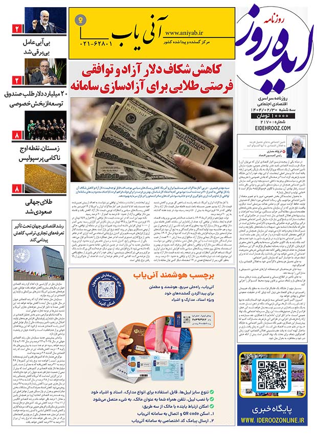 نسخه_چاپی_روزنامه_ایده_روز30اردیبهشت1404