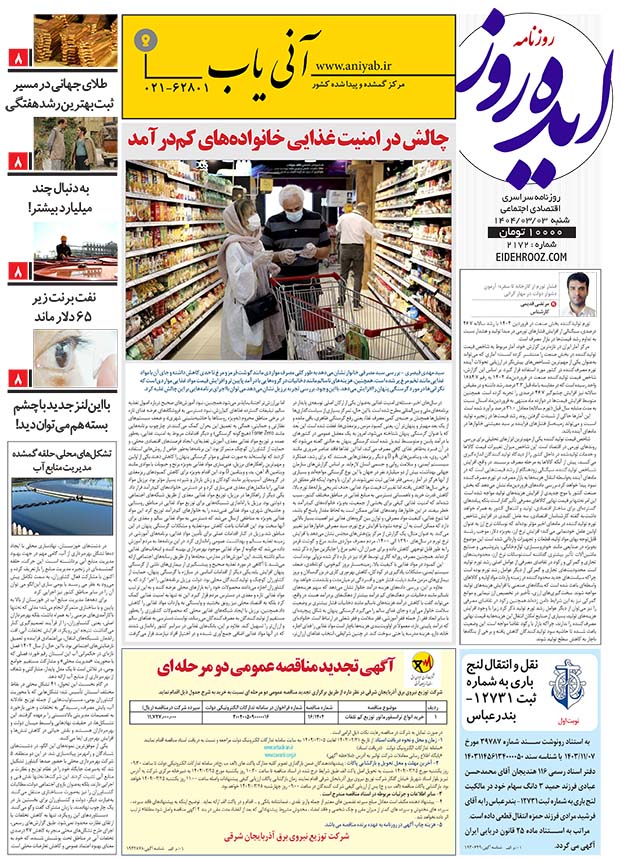 نسخه_چاپی_روزنامه_ایده_روز_3_خردادماه_1404