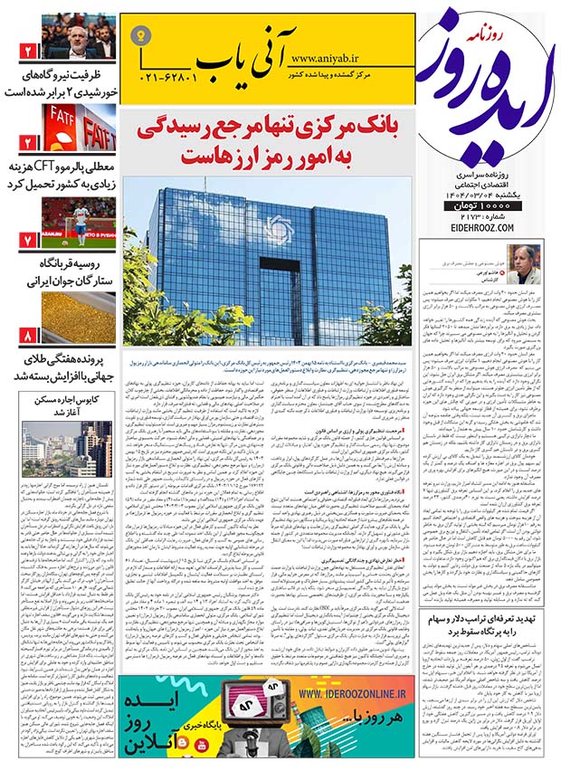 نسخه_چاپی_روزنامه_ایده_روز4اردیبهشت1404
