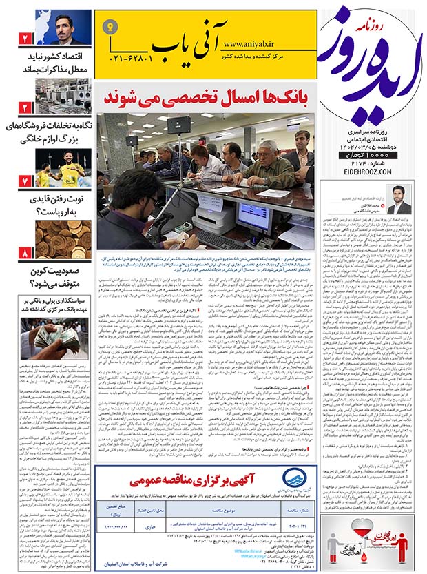 نسخه_چاپی_روزنامه_ایده_روز5_اردیبهشت_1404