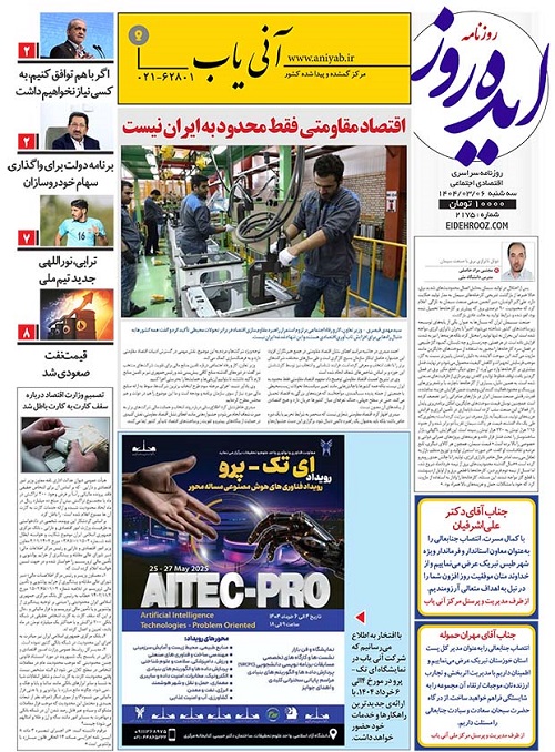 نسخه_چاپی_روزنامه_ایده_روز_6خرداد1404