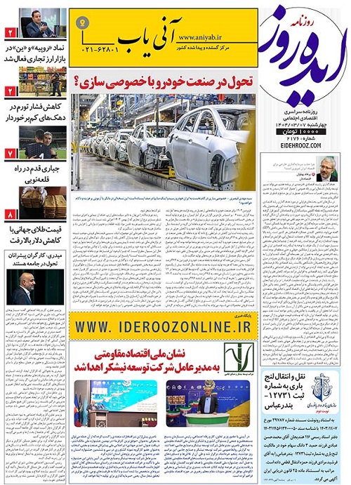 نسخه_چاپی_روزنامه_ایده_روز_7اردیبهشت_1404
