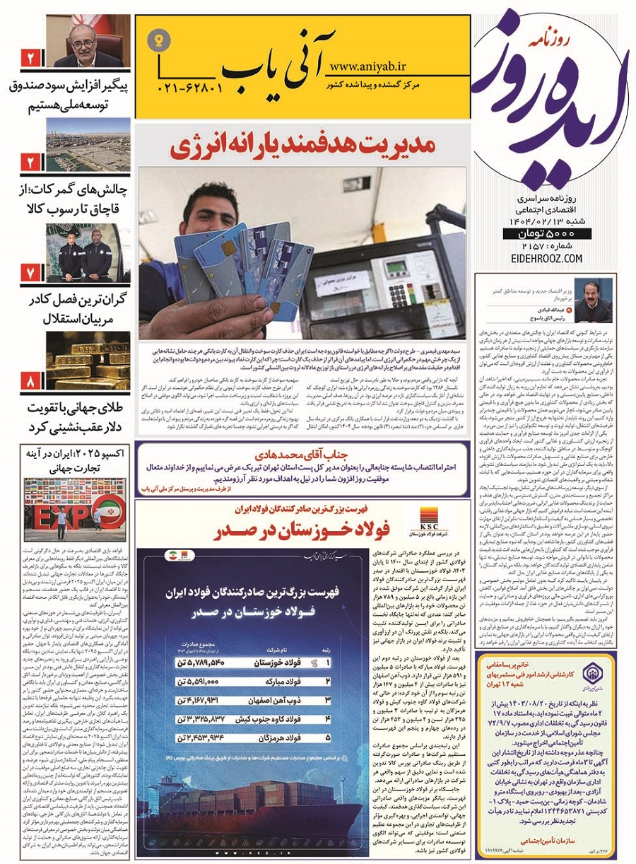 نسخه_چاپی_روزنامه_ایده_روز13اردیبهشت1404