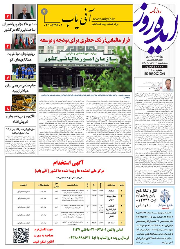 نسخه_چاپی_روزنامه_ایده_روز13_خرداد1404