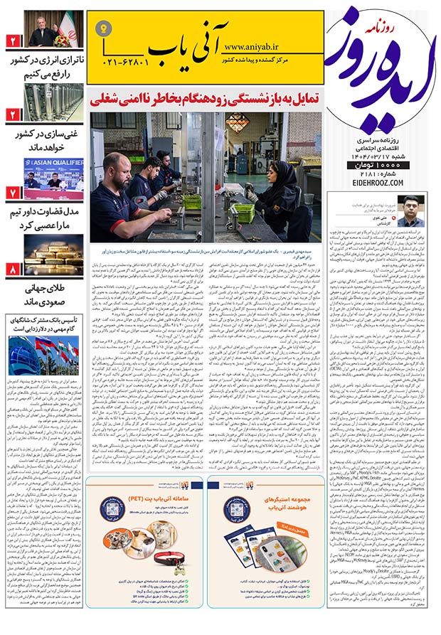 نسخه_چاپی_روزنامه_ایده_روز_17_خرداد1404