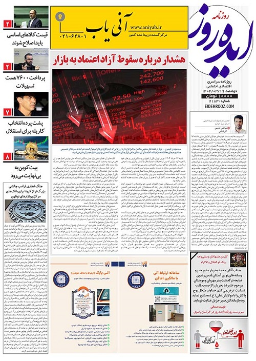 نسخه_چاپی_روزنامه_ایده_روز_19خرداد1404