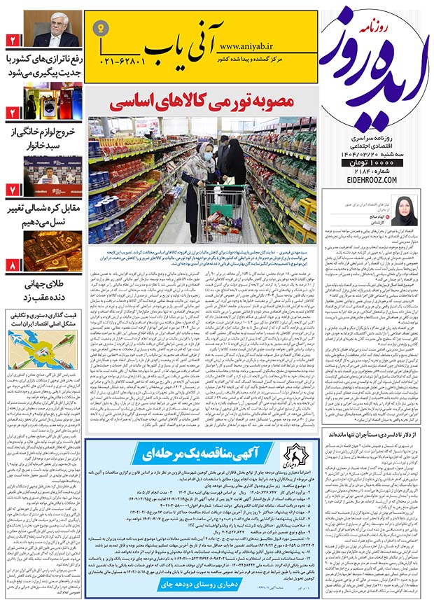نسخه_چاپی_روزنامه_ایده_روز_20_خرداد_1404