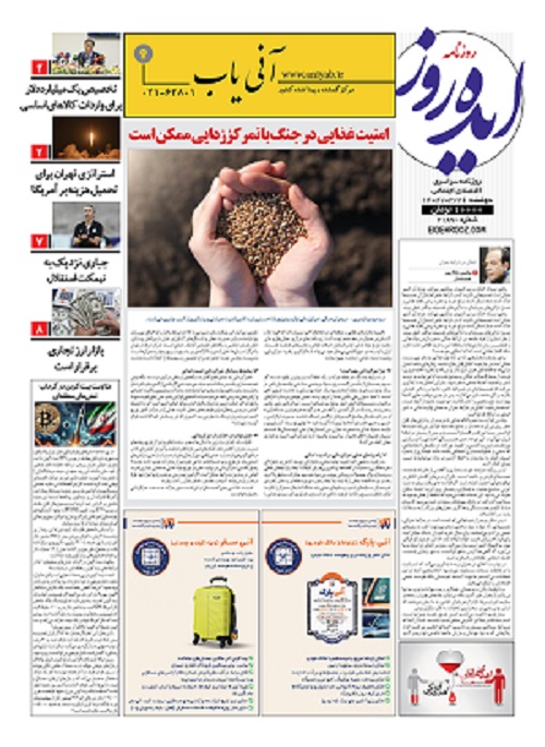 نسخه_چاپی_روزنامه_ایده_روز_26خرداد1404