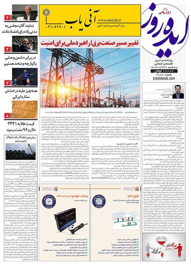 نسخه_چاپی_روزنامه_ایده_روز27خرداد1404