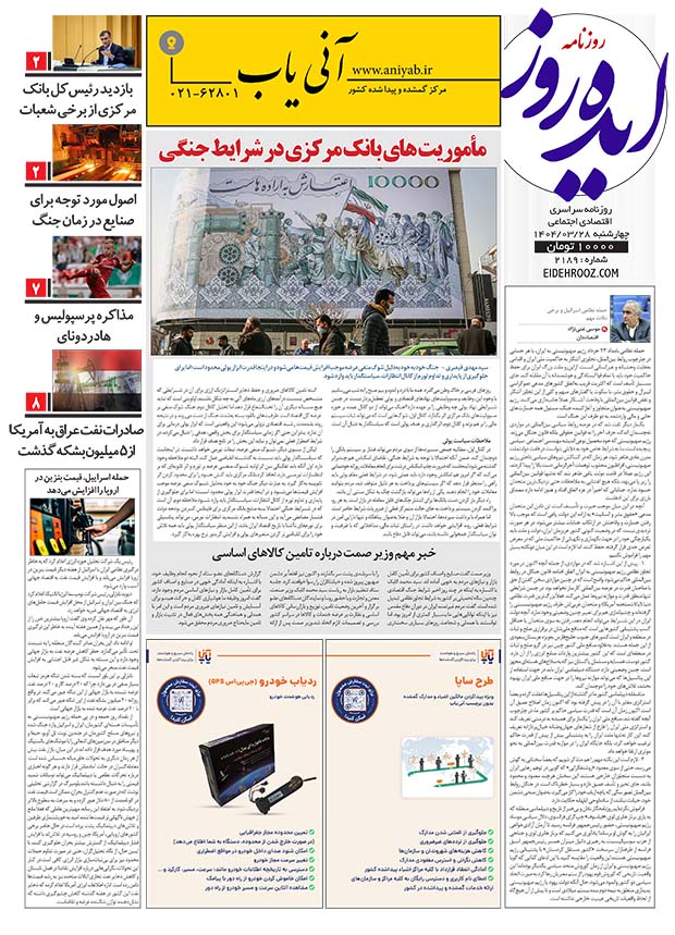 نسخه_چاپی_روزنامه_ایده_روز28خرداد1404