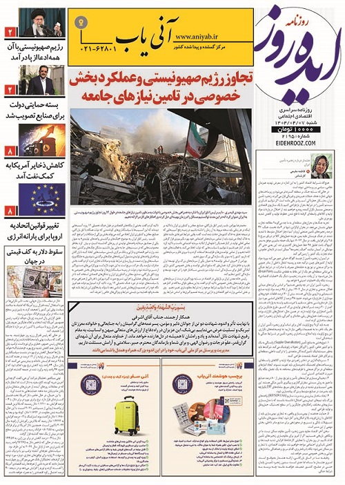 نسخه_چاپی_روزنامه_ایده_روز_7تیرماه1404