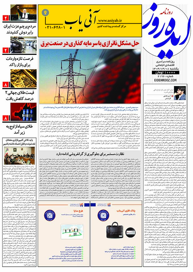 نسخه_چاپی_روزنامه_ایده_روز8تیرماه1404