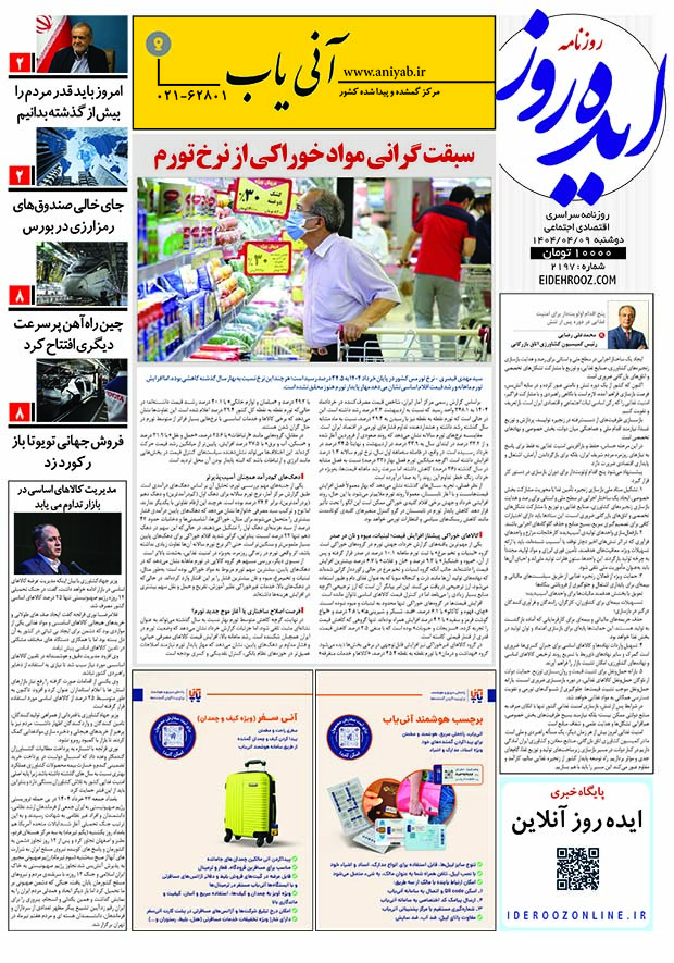 نسخه_چاپی_روزنامه_ایده_روز_9تیرماه1404