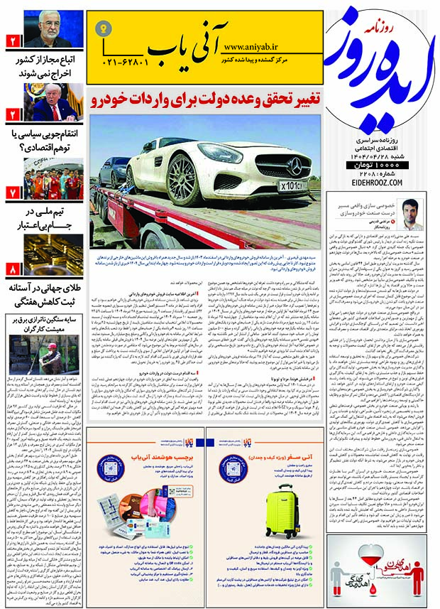 نسخه_چاپی_روزنامه_ایده_روز28تیرماه1404