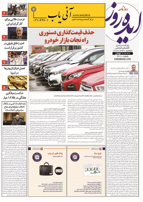 نسخه_چاپی_روزنامه_ایده_روز_30تیر1404
