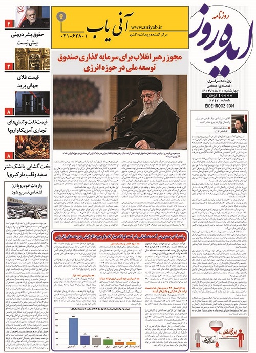 نسخه_چاپی_روزنامه_ایده_روز_1مرداد1404