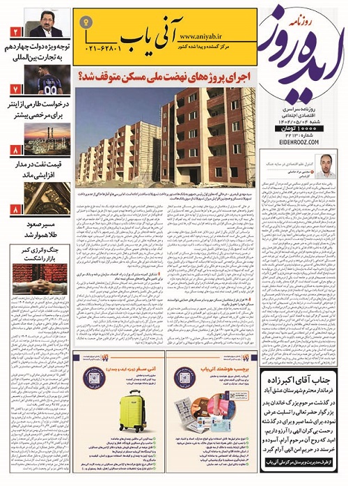 نسخه_چاپی_روزنامه_ایده_روز_4مرداد1404