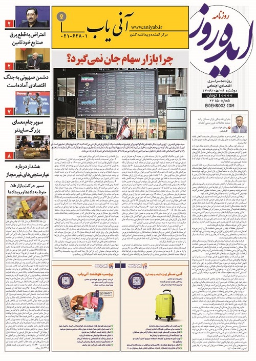 نسخه_چاپی_روزنامه_ایده_روز_6مرداد1404