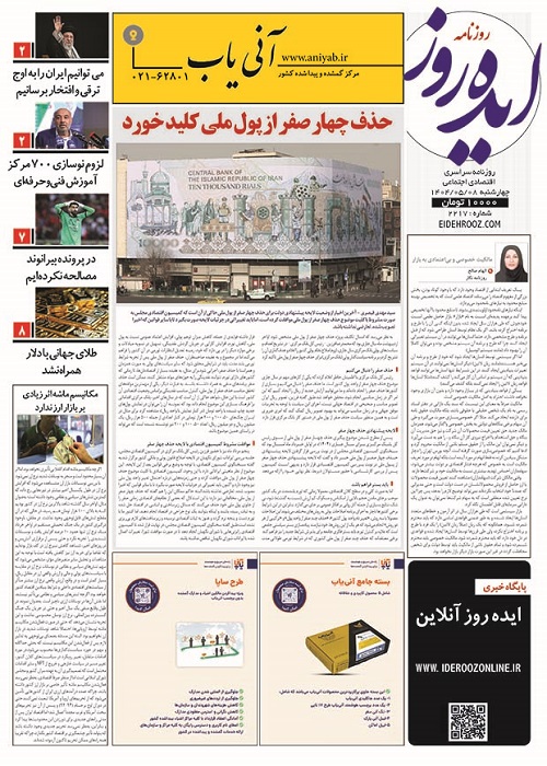 نسخه_چاپی_روزنامه_ایده_روز8مرداد1404