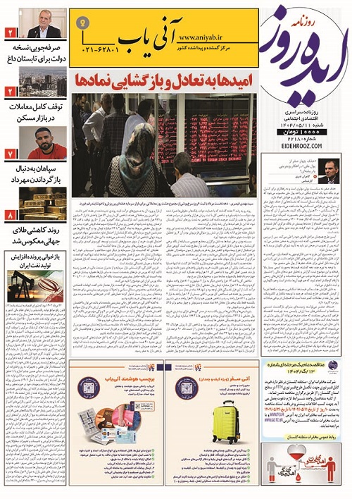 نسخه_چاپی_روزنامه_ایده_روز11مرداد1404