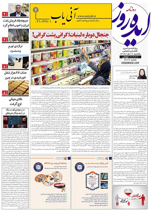 نسخه_چاپی_روزنامه_ایده_روز_12مرداد1404