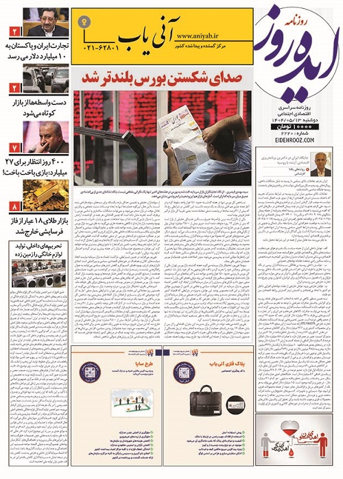 نسخه_چاپی_روزنامه_ایده_روز_13مرداد