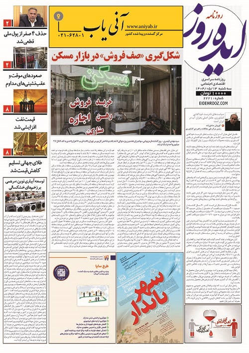 نسخه_چاپی_روزنامه_ایده_روز_14مرداد1404