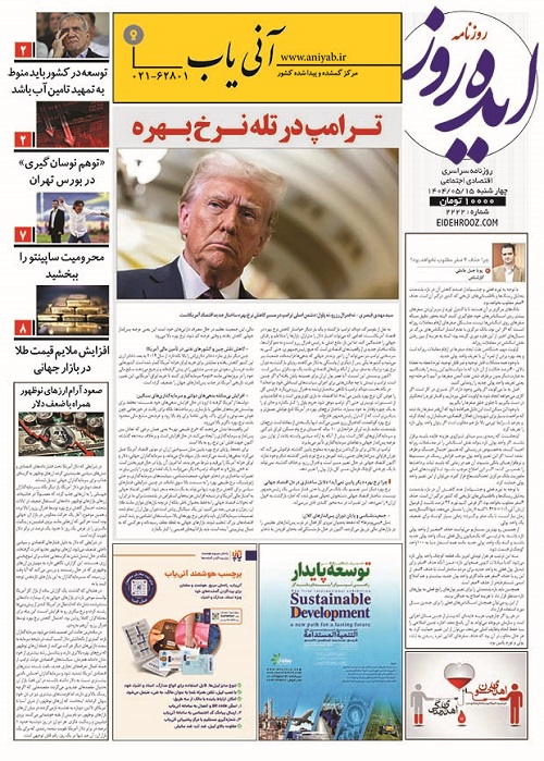 نسخه_چاپی_روزنامه_ایده_روز15مرداد1404