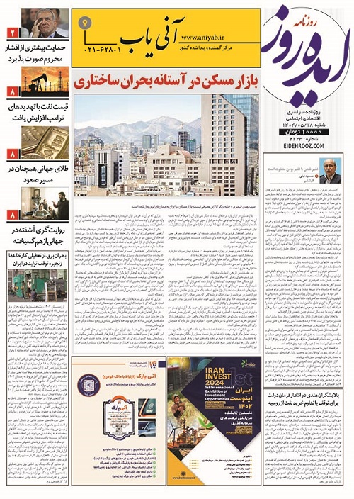 نسخه_چاپی_روزنامه_ایده_روز18مردادماه