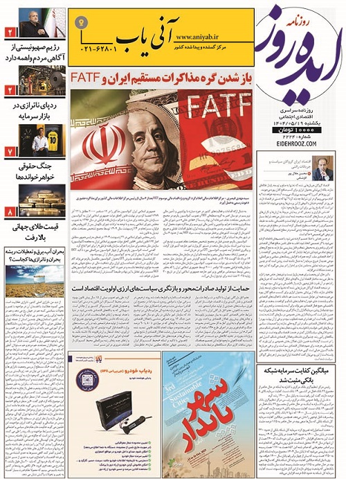 نسخه_چاپی_روزنامه_ایده_روز19مرداد1404