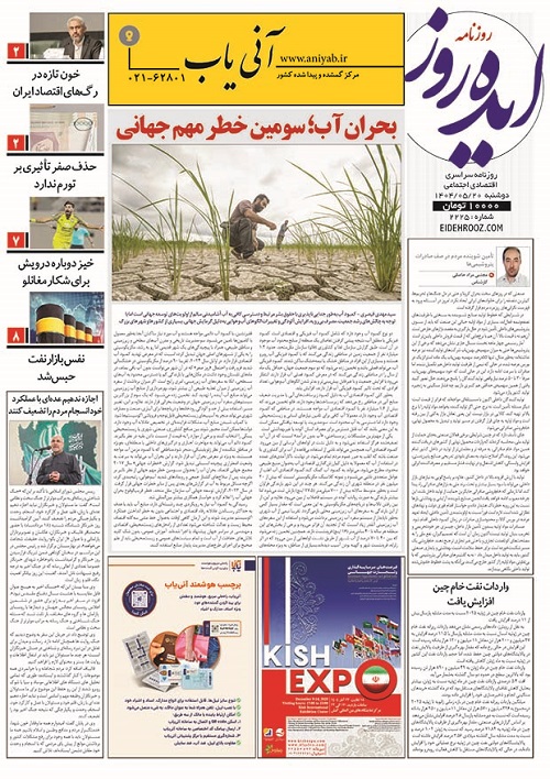 نسخه_چاپی_روزنامه_ایده_روز20مرداد1404