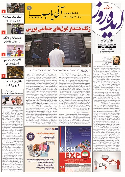 نسخه_چاپی_روزنامه_ایده_روز21مرداد1404