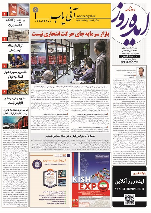 نسخه_چاپی_روزنامه_ایده_روز_25مرداد1404
