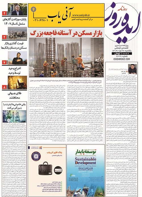 نسخه_چاپی_روزنامه_ایده_روز26مرداد1404