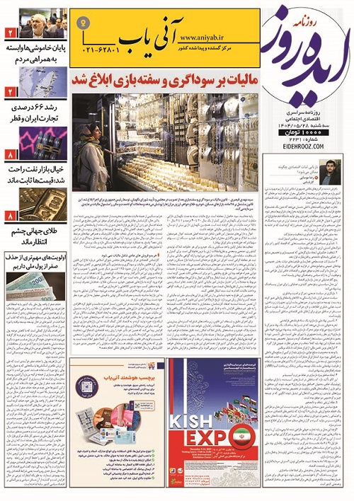 نسخه_چاپی_روزنامه_ایده_روز28مرداد1404