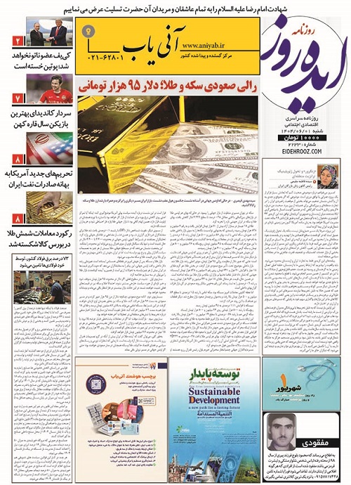 نسخه_چاپی_روزنامه_ایده_روز_1شهریور_1404