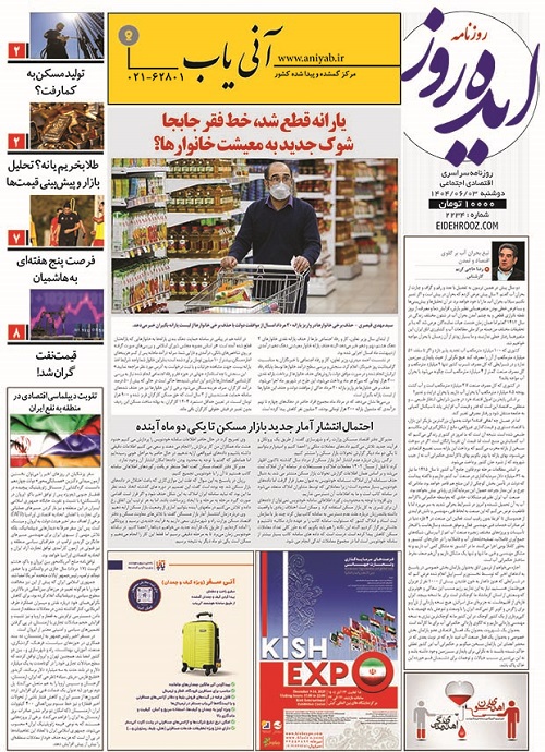 نسخه_چاپی_روزنامه_ایده_روز3شهریور1404